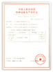 चीनी GUANGZHOU TECHWAY MACHINERY CORPORATION प्रमाणपत्र